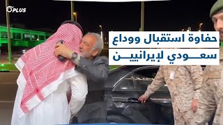 حفاوة الاستقبال والوداع الرسمي السعودي للقائم بأعمال السفارة الإيرانية في السودان