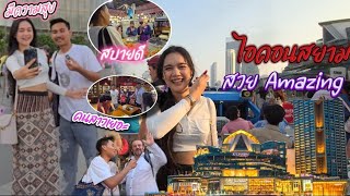 EP20🇱🇦ลาวเที่ยวไทย🇹🇭 นี้หรอห้างไทยไอคอนสยามที่ล่ำลือว่าวิวสวย นี่มันโครตสวยต่างหาก iconsiam amazing