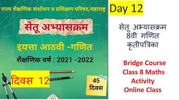 सेतू अभ्यासक्रम 8th Maths |Day 12 Bridge Course Class  8 th