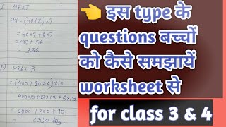 Class 3 chapter multiplication | class 3 math | class 3 maths worksheet | class 3 multiplication