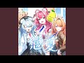 戀夏 Summer 戀夏 Summer