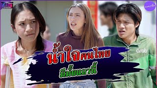 ลูกค้าใจร้อนกับไรเดอร์หัวร้อน #ละครสั้น #สื่อออนไลน์tgang #สะท้อนสังคม #ไรเดอร์ #ลูกค้า #เดลิเวอรี่