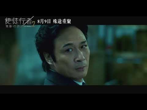 张家辉古天乐吴镇宇敌友难分身份成谜 电影《使徒行者2：谍影行动》首曝预告