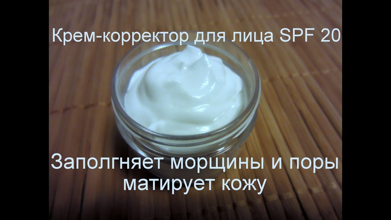 Солнцезащитный, минеральный крем-корректор для лица SPF 20 I Матирует I ...