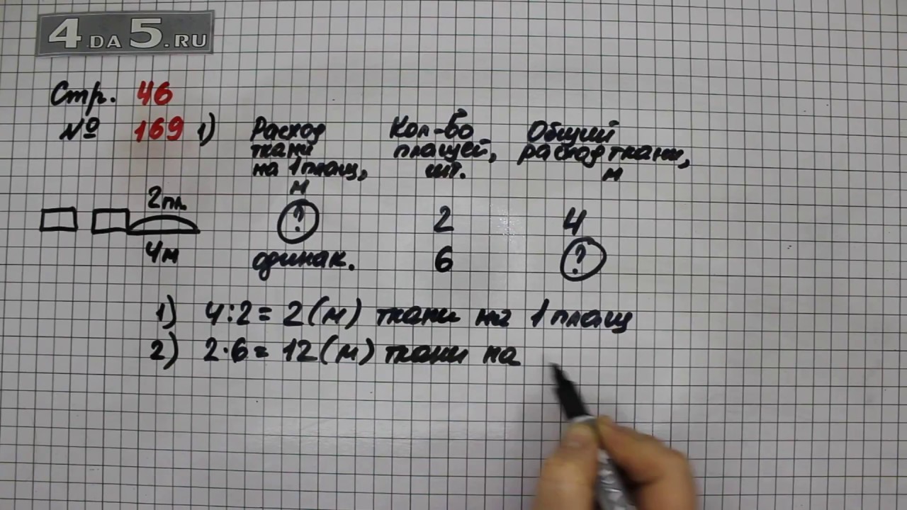 Задача 4 класс математика 2 часть 113. Математика страница 46 номер 4. Математика 4 класс 2 часть номер 169. Математика 4 класс 2 часть страница 46 номер 169. Математика 4 класс 2 часть учебник стр 46 169.