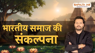 MPPSC MAINS  2025 || भारतीय समाज की संकल्पना ||  Concept of Indian Society || BY -Dr. Kuldeep sir