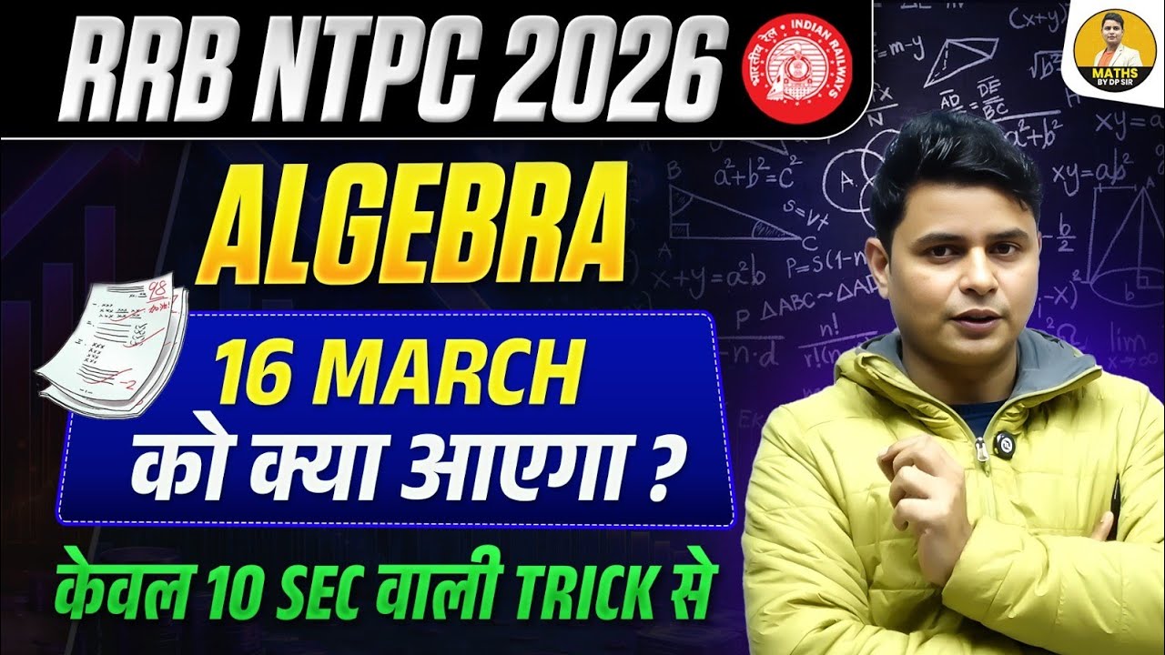 RRB NTPC 2026 16 MARCH ALL QUESTIONS OF ALGEBRA WITH BEST TRICKS BY DP SIINGGH #rrbntpc2026