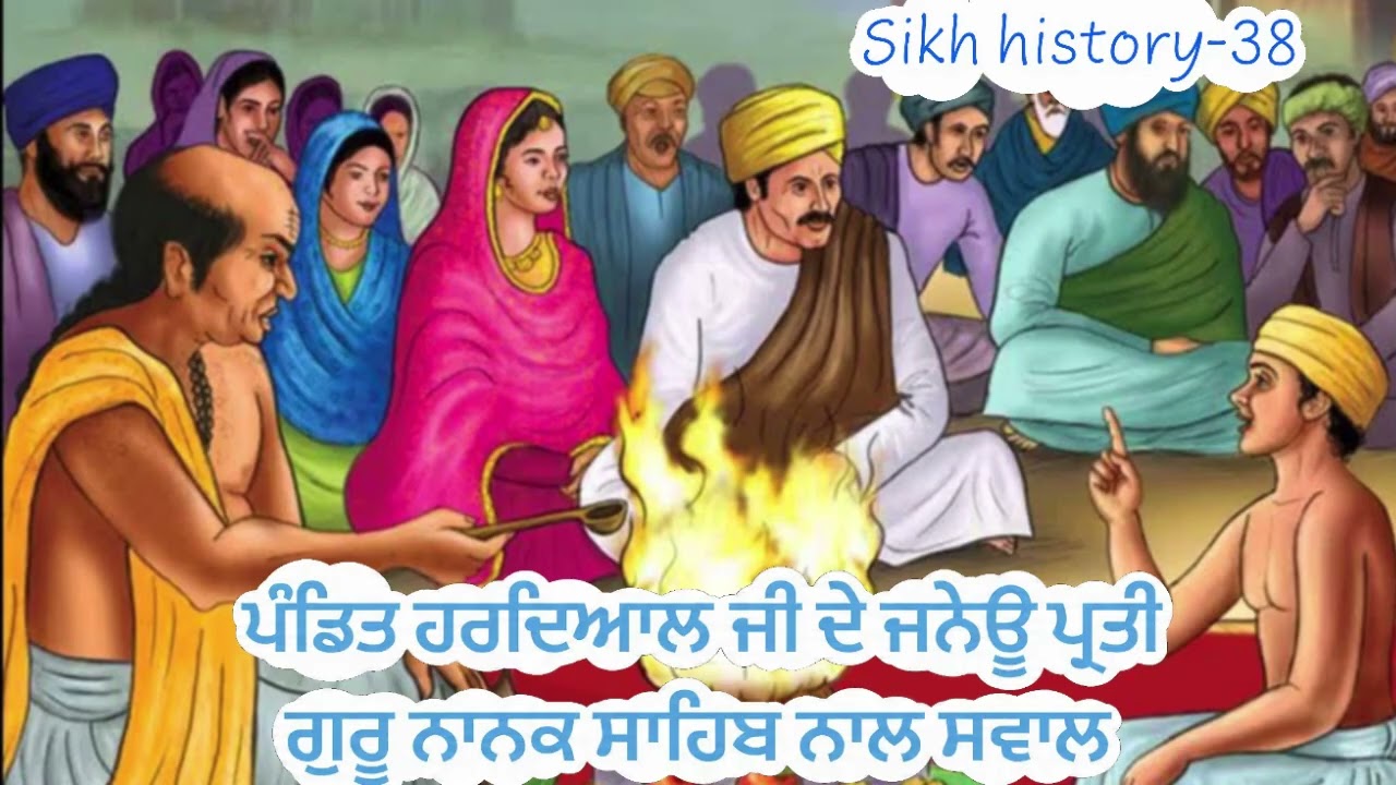 Sikh history-38 Pandit Hardyal Ji de Janeu nu leke Guru Nanak Sahib nal swaal