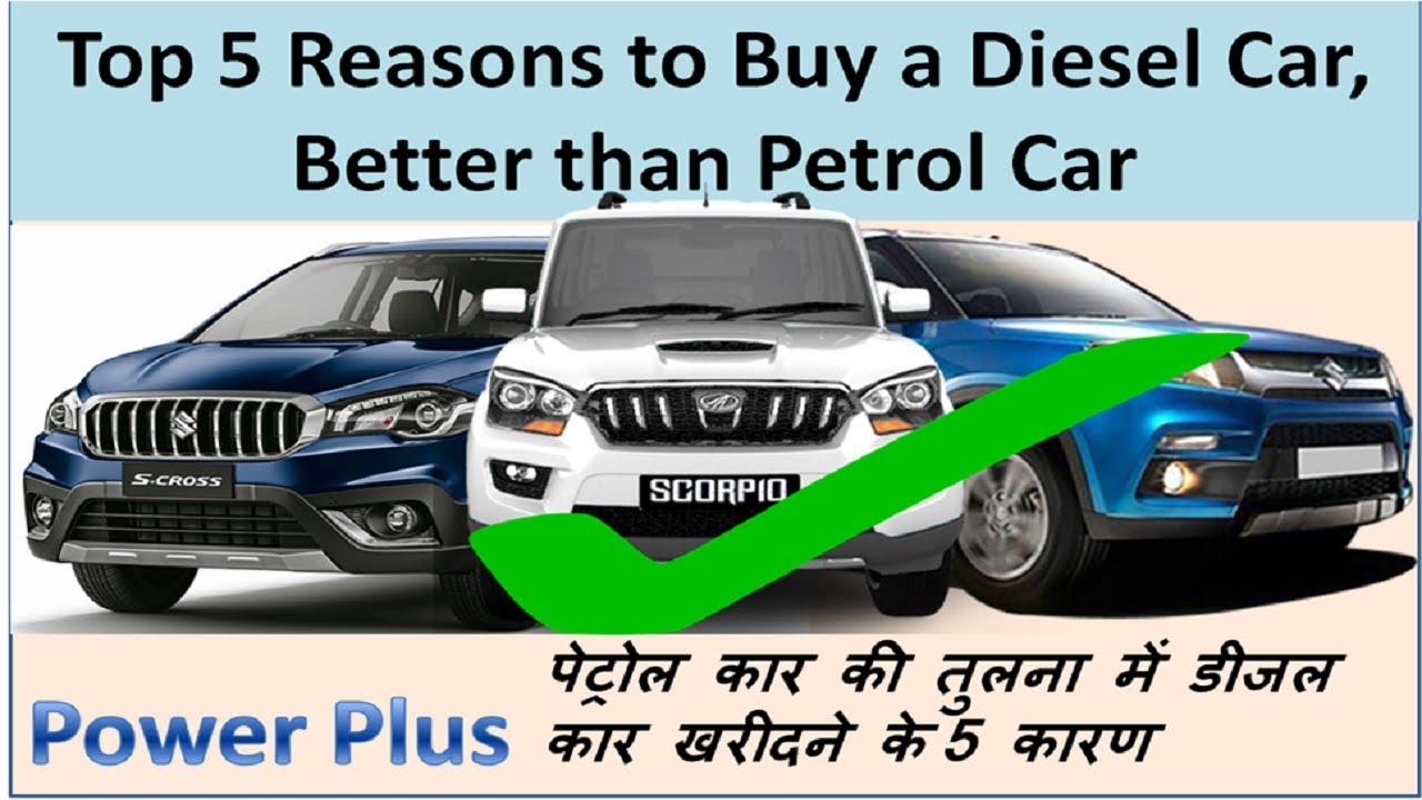 Top 5 Reason to buy a Diesel car, Better choice than Petrol car, Diesel