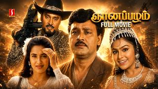 Gnanapazham Tamil Full Movie | K Bhagyaraj | Sukanya | Rekha | Prabhu Deva | Goundamani | Senthil