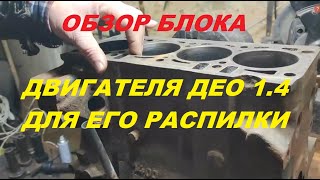 Как будем пилить блок Мемз-317 ДЕО 1.4