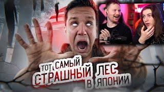 видео: ТОТ САМЫЙ СТРАШНЫЙ ЛЕС В ЯПОНИИ! ПРОВЕЛ ТАМ НОЧЬ | GhostBuster/ Реакция на Диму Масленникова картинка: ТОТ САМЫЙ СТРАШНЫЙ ЛЕС В ЯПОНИИ! ПРОВЕЛ ТАМ НОЧЬ | GhostBuster/ Реакция на Диму Масленникова