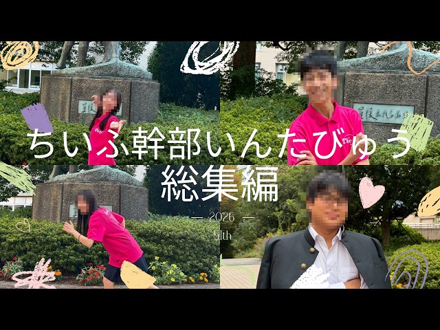 星陵祭|東京都立日比谷高等学校