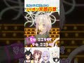 【白上フブキ】ニッポン笑顔百景!! みんな可愛い!! #shorts