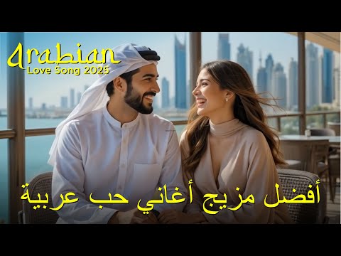 أنغام الحب العربي الحقيقي    