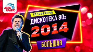 Thomas Anders, Lian Ross, Rick Astley, Opus. Disco Of The 80'S Festival (Russia, 2014) Tv Version