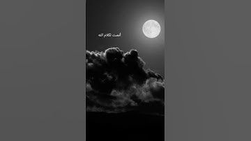 صدق الله العظيم #تلاوة_خاشعة #لايك #قران_كريم #اكسبلور #راحة_نفسية #قران