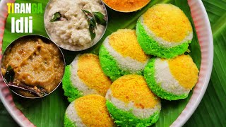 తిరంగా ఇడ్లీ  || Tiranga Soft Idli recipe With 3 types yummy chutneys in telugu by Vismai Food