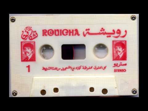  رويشة  