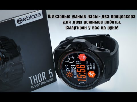 Умные часы Zeblaze Thor 5 с AMOLED дисплеем- 4G- камерой- Android 7-1- Смартфон на руке-