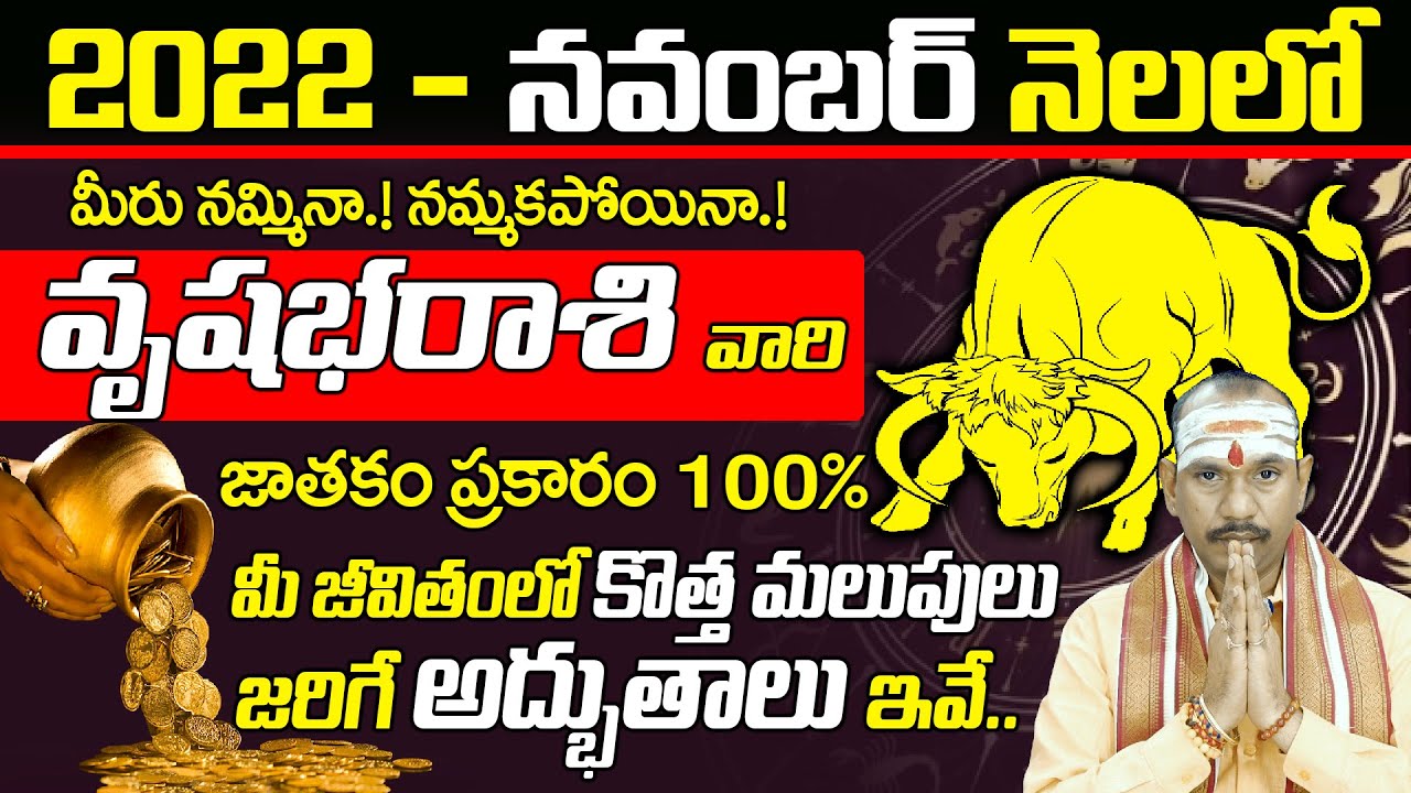 Sara Rasi వృషభరాశి వారి జీవితంలో కొత్తమలుపులు | Vrushabha rasi November 2022 rasi ...