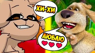 картинка: БЕН ГОВОРИТ С БЕЛЛОЙ ! ЭТО ЛЮБОВЬ ! - My Talking Ben [Talking Bella]