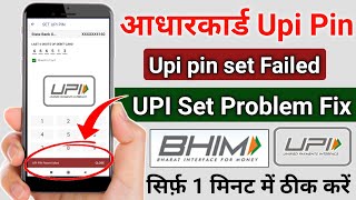 Aadhaarcard se bhim upi pin set nahi ho rhaa hai | upi pin not set in bhim | Aadhar upi pin not set screenshot 5