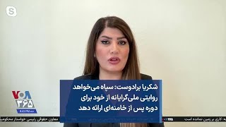 شکریا برادوست: سپاه می‌خواهد روایتی ملی‌گرایانه از خود برای دوره پس از خامنه‌ای ارائه دهد