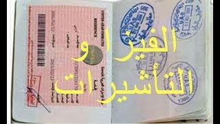 عايز اشتغل فى دبي ! إزاى !؟ انواع الفيزا و التأشيرات