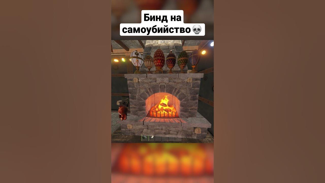 Как снять бинд с кнопки в раст бинд на самоубийство #раст #rust #rusttutorial - YouTube