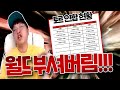 오딘 4번째 월드 던전 우승을 하기 위한 빌드업【 똘끼 】