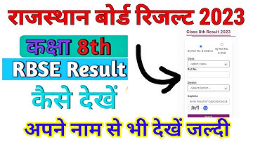 rbse class 8th result 2023 |Rajasthan board class 8th result kaise dekhen | class 8th  result 2023