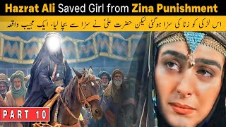 Part 10  Hazrat Imam Ali Saved Newly Married Women from Zina Punishment