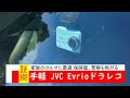 JVC DVR GC DR20 Everio デモ 論よりスマホ NDロードスター ドライブレコーダー