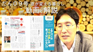 だん09号「エアコンの選び方」を動画で解説