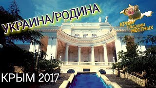 видео Отель Мисхор санаторий 2* (Ялта, Россия-Крым), отзывы, цены на размещение, раннее бронирование 2018