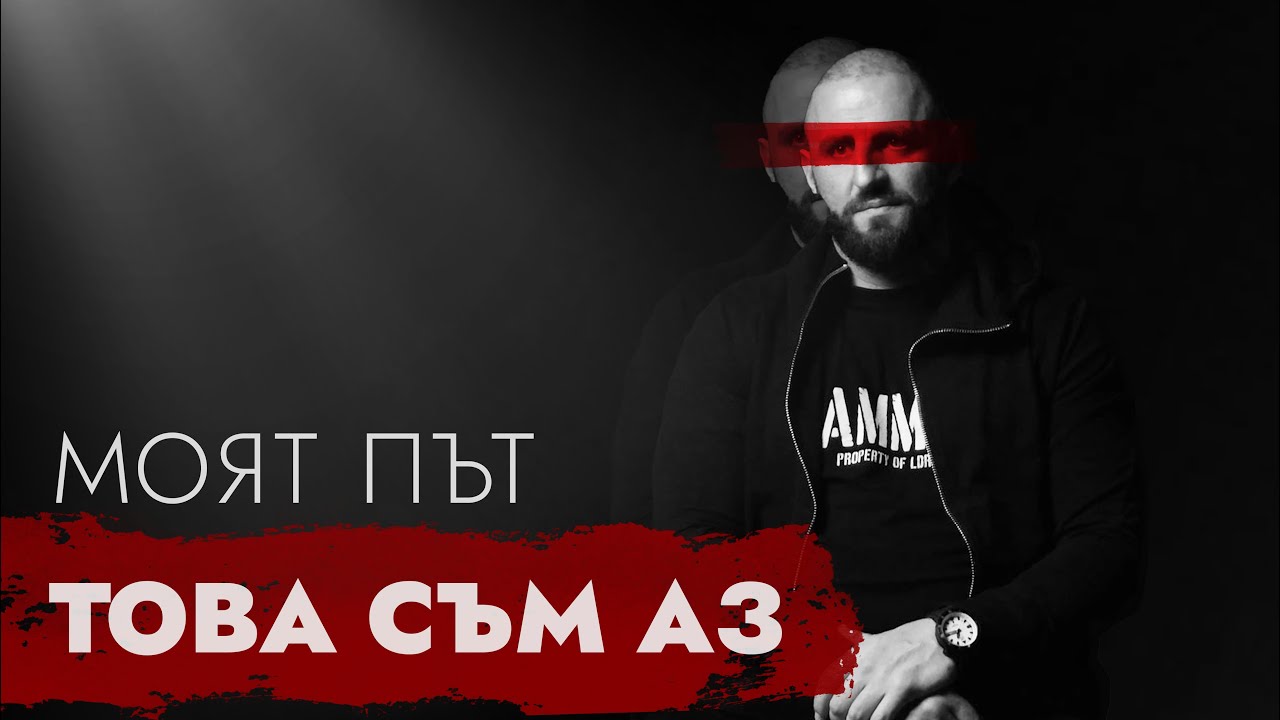 ДА СЕ ИЗМЪКНЕШ ОТ АДА - Вдъхновяващата история на Пламен Йотински