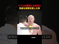 タイムを要求した松井に残虐な反則を犯した男