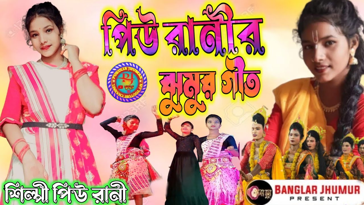 hit program video Jhumur song dhamaka video piu rani jhumar gaan
