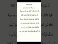 سورة الإسراء مكتوبة من الاية 13 الي15 للقارئ فارس عباد سورة الإسراء فارس عباد القرآن الكريم لايك