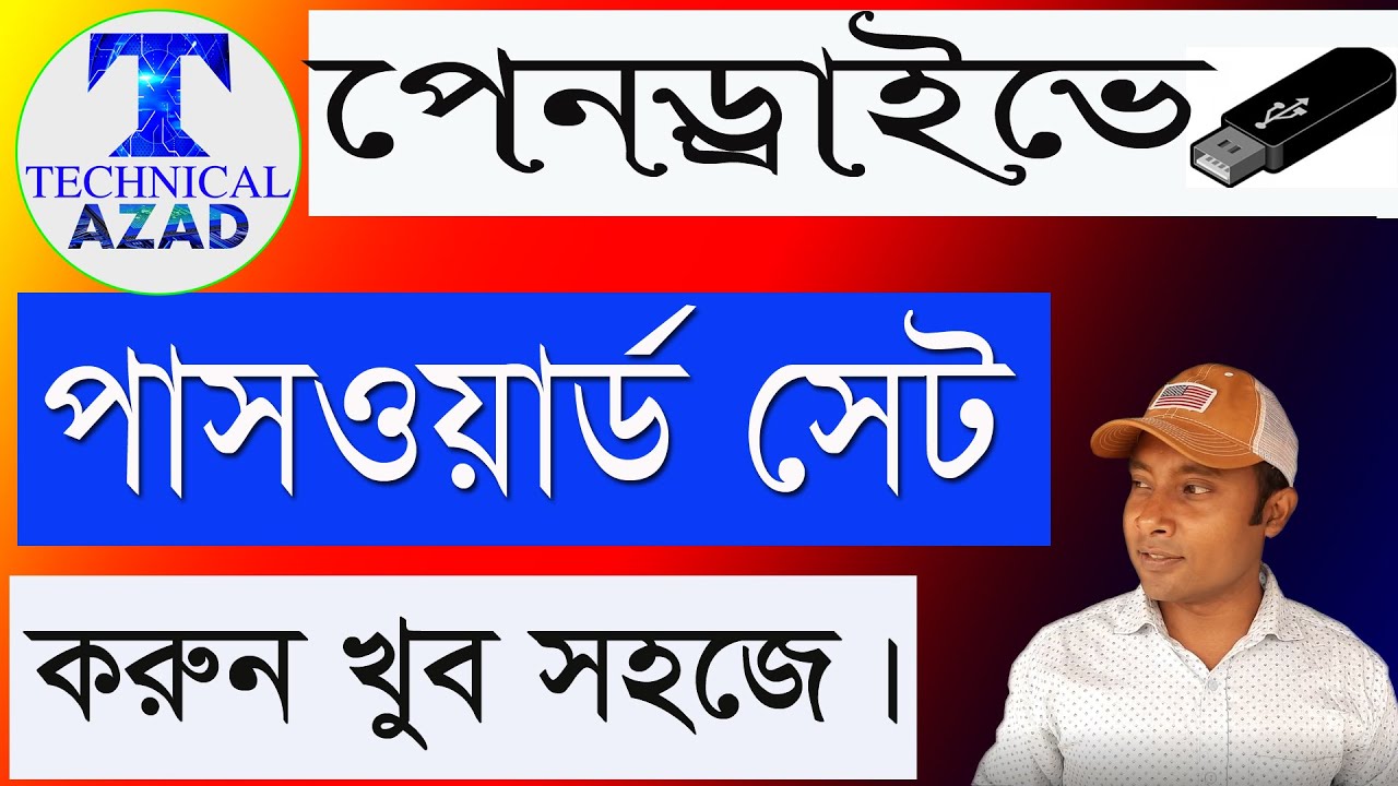 পেনড্রাইভ লক করার নিয়ম | How to lock Pen drive | Pen drive Lock Unlock ...