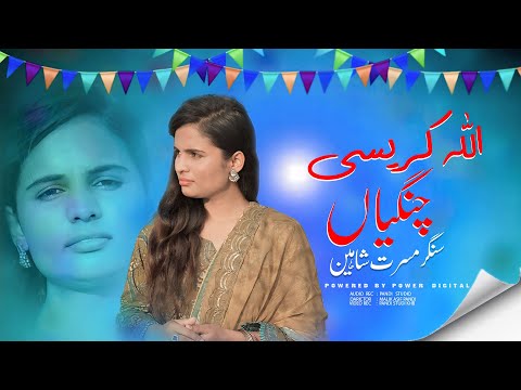 Allah Kary Se Changiyan Official Video Musarrat Shaheen KHB Pandi Studio 2025