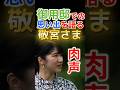 敬宮さま、翌朝まで熟睡！可愛らしい思い出を語られる