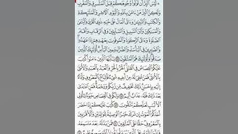 الثمن الخامس من الحزب الثالث من سورة البقرة بصوت الشيخ ياسين الجزائري برواية ورش مكرر خمس مرات