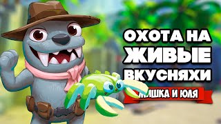 ЖИВЫЕ ВКУСНЯХИ - БОЛЬШАЯ ТАЙНА ♦ Bugsnax #6