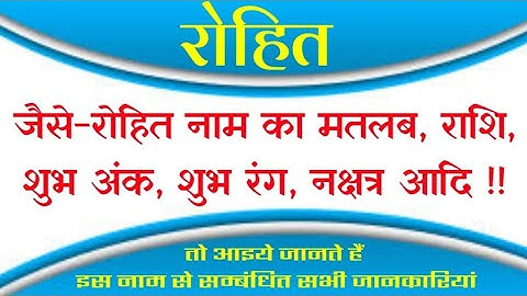 Rohit Naam ka mtlb | Rohit Naam WhatsApp status | Rohit Naam ki Rashi | Rohit Name Full Details