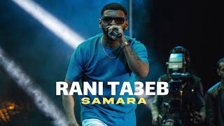 Samara - Rani Ta3eb (Officiel Video Music) 2023 | تسريب جديد سامارا