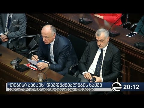 თიბისი ბანკის დამფუძნებლების საქმე