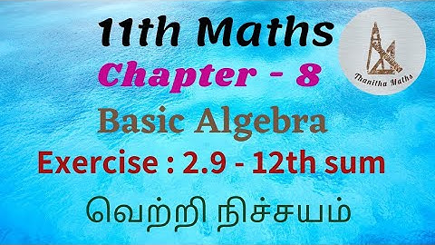 11th Maths, Exercise : 2.9 - 12th sum in Tamil