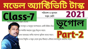 Class-7, মডেল অ্যাক্টিভিটি টাস্ক 2021,পরিবেশ ও ভূগোল Part-2//Activity Task, Geography, Part-2//WBBSE
